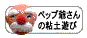 ybvꂳ̔SyV